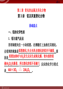 化学高考一轮复习课件第3章第3讲铝及其重要化合物高中化学课件