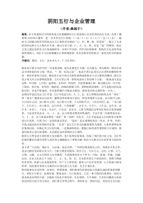 阴阳五行与企业管理