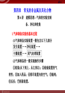 化学高考一轮复习课件第4章第6讲建模思想气体的实验室制备净化和收集高中化学课件