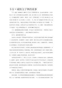 卡尔威特父子俩的故事小故事初中化学人教版九年级下册教学资源