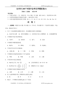 台州市2007年高中会考化学模拟卷3