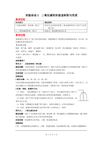 实验活动2二氧化碳的实验室制取与性质