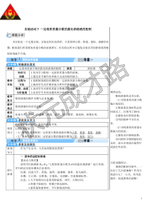 实验活动5一定溶质质量分数的氯化钠溶液的配制导学案实验活动5一定溶质质量分数的氯化钠溶液的