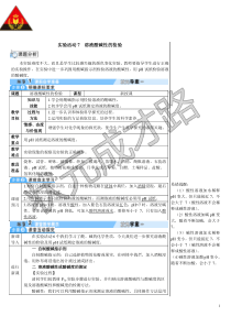 实验活动7溶液酸碱性的检验导学案实验活动7溶液酸碱性的检验初中化学人教版九年级下册教学资