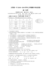 山西省20182019学大同铁路第一中学校年高一上学期期中考试化学试题