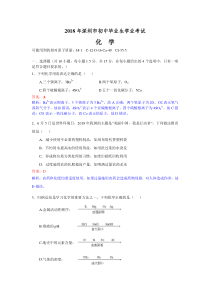 广东省深圳市2018年中考化学试题解析版广东初中化学人教版九年级下册教学资源