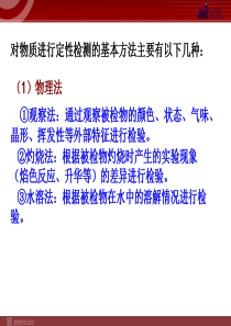 归纳与整理高中化学课件1