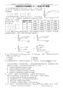 征服高考化学选择题之七经典化学平衡题