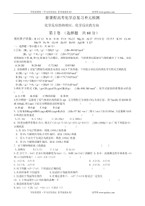 新课程高考化学总复习单元检测