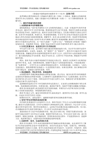 普通高中课程标准实验教科书化学总体介绍