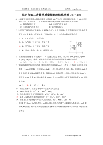 杭州市第二次教学质量检测理综化学卷