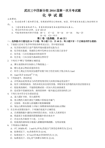 武汉三中四新分校2014届化学试题