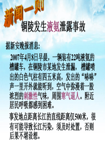 氨气铵盐高中化学课件