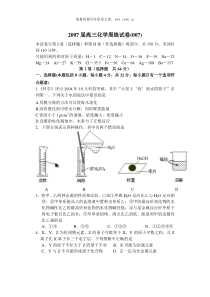 江苏省淮阴中学2007年化学周练试卷