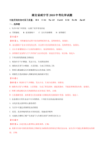 湖北省咸宁市2018中考化学试题解析卷湖北初中化学人教版九年级下册教学资源