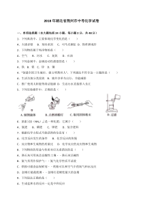 湖北省荆州市2018年中考理综化学部分试题word版含解析湖北初中化学人教版九年级下册