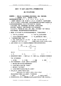 漳州一中上学期期末化学试题