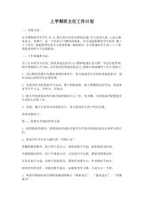 班主任计划及总结共4个班主任计划和总结初中化学人教版九年级下册教学资源