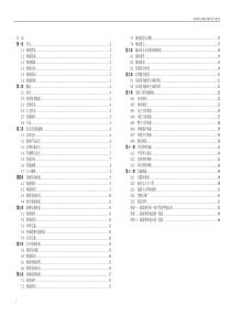 海棠湾分区规划及城市设计-说明书