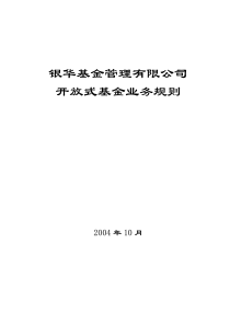 银华基金管理有限公司