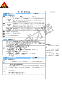 第2课时复分解反应导学案第2课时复分解反应初中化学人教版九年级下册教学资源