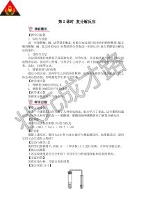 第2课时复分解反应教案第2课时复分解反应初中化学人教版九年级下册教学资源