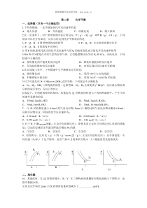 第二章化学平衡