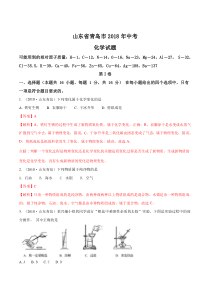 精品解析山东省青岛市2018年中考化学试题解析版山东初中化学人教版九年级下册教学资源