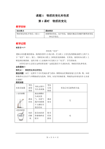 课题1物质的变化和性质