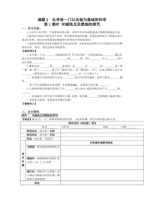 课题2化学是一门以实验为基础的科学1