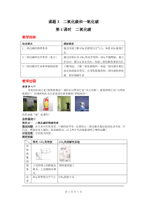 课题3二氧化碳和一氧化碳