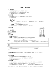 课题3水的组成1