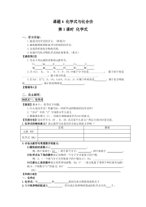 课题4化学式与化合价1