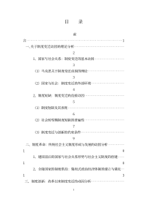 制度变迁动因的理论分析3000022