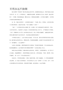 贝利永远不抽烟小故事初中化学人教版九年级下册教学资源