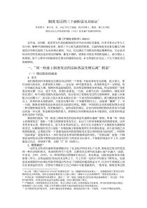 制度变迁的三个新假说及其验证