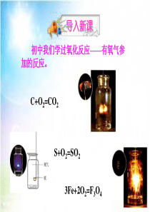 高一化学课件氧化还原反应高一化学课件