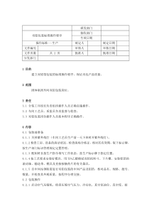 双铝包装标准操作程序