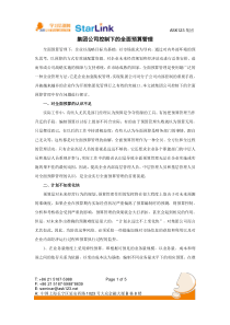 集团公司控制下的全面预算管理