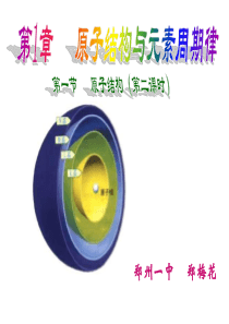 高三化学课件核外电子排布课件高三化学课件