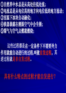 高三化学课件选修4化学反应进行的方向新人教高三化学课件