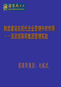 制度建设在现代企业管理中的作用