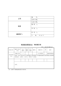 制度建设管理办法--完整版