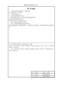 河南科技大学-机械原理习题集