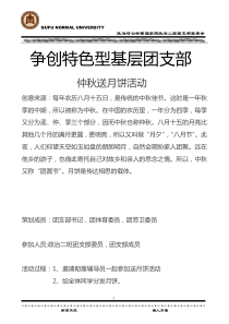 制度性学习型团支部