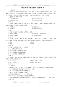 高中化学制备实验方案的设计同步练习旧人教版高中第三册必修选修