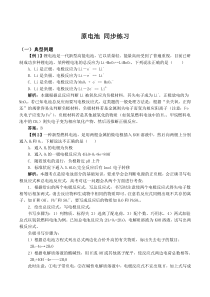 高中化学原电池同步练习人教版选修四