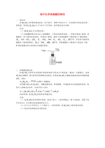 高中化学浓硫酸的特性专题辅导