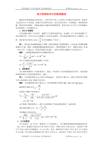 高中化学热学中的物理模型专题辅导