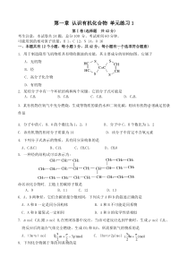 高中化学第一章认识有机化合物单元练习1人教版选修六